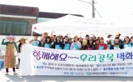 곡성군, 재능나눔 ‘우리골목 벽화그리기’합동 봉사활동 전개