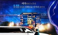 위메프, '럭셔리 시티투어 리무진패키지' 선보인다