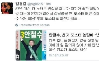 김홍걸, ‘안철수 포스터’에 “87년 노태우도 자신의 정당명 포스터에 빼…인기 없어서”