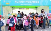 완도교육청, 해조류박람회장서 ' 완도Wee센터 찾아가는 이동상담'실시