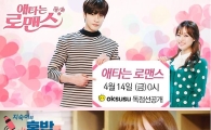 [아시아톱브랜드]'애타는 로맨스' 등 20편 이상 콘텐츠 방영