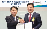 DGB대구은행·한국무역협회 대구경북본부 MOU 체결