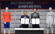 동국제약 마데카솔, 한국 유소년 축구 대표팀 후원