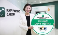BNP파리바 카디프생명, P2P대출금 갚아주는 보험서비스 지원