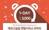 "모션침대도 렌탈시대" 에르고슬립, 렌탈 서비스 시작