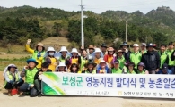 보성군, 농협중앙회 보성군지부와 노블레스 오블리주 봉사활동 전개