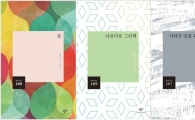 [신간안내] 창비의 시집 세 권
