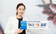 HMC투자증권, 최고 연 6.0% 제공 DLS 1종 공모