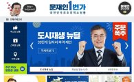 신동욱 “문재인 1번가, 최초 인정… 빛 좋은 개살구 쇼핑몰”
