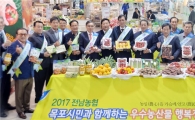 전남농협, 목포시민과 함께하는 전남농산물 행복장터 개장