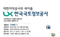 스펙무관 채용 '한국국토정보공사' 상반기 신입사원 모집