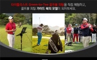 타이틀리스트 "골프볼 피팅 세미나"