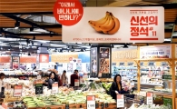 홈플러스 "최저가·배송경쟁 안하겠다…신선식품으로 승부수"