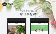 이마트몰·카카오톡 손잡았다…'카톡 장보기' 선봬