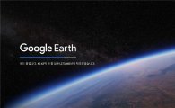 "3차원으로 지구를 항해하다" 구글어스의 재탄생