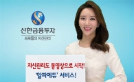 신한금융투자, '알파에듀' 동영상 서비스 실시