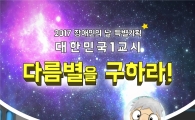 20일 전국 초·중·고에서 '장애인식 개선' 수업