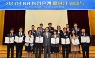 [포토]NH농협은행, 'NH-패널단' 발대식 개최 