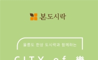 본도시락, 오는 22·29일 '본도시락데이' 개최 