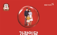 KGC인삼공사 "주요 인기 제품 사면 포인트 추가 적립" 