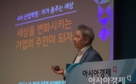 [포토]기조강연하는 강방천 에셋플러스 회장