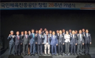 국민체육진흥공단, 창립 28주년 기념행사