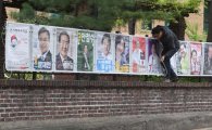 선거벽보 훼손한 40대 남성 구속, 훼손 이유는 '보기 싫다'