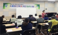 ‘초보 농사꾼! 곡성 귀농학교에서 배워요’