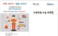 광주광산소방서, “민원서류 보관철”활용 청렴소방 안내센터 운영