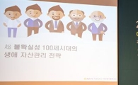 [GAA 포럼]이윤학 소장 "중위험·중수익 상품과 해외자산에 투자해야"