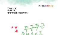 서울 청계광장 ‘세계 책의 날’ 기념행사