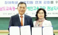 전남도교육청⇔한국장애인고용공단 전남지사와 업무협약