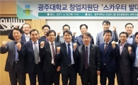 광주대 창업지원단 스카우터 발대식 