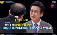 ‘썰전’ 유시민 “문재인, 나 좋아하나 봐” 말실수 언급