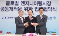 [포토]우리은행, 엔지니어링공제조합과 글로벌 엔지니어링 시장 공략 
