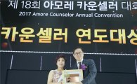 아모레퍼시픽, '제18회 아모레 카운셀러 대회' 개최