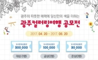 광주 문화·관광자원 활용 "다정(情)다감(感) 광주 컬러링 여행" 출판