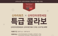 신라호텔 멤버십 고객, 면세점 신규가입시 숙박권 등 이벤트 제공