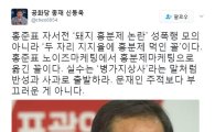 신동욱 "홍준표 돼지 발정제 논란, 두 자리 지지율에 흥분제 먹인 꼴"