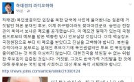 하태경, 송민순 북한서 보내온 메모 공개에 “문재인, 위험한 후보 입증된 것”