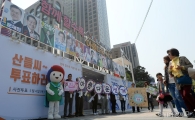 [포토]'함께해요 아름다운 선거'