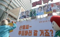 [포토]'누구를 뽑아야 할까'