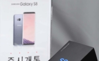 "예약 가입자는 호구인가요?"…'갤S8' 대란에 뿔난 충성팬들