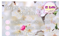 <4월 주식자금 주목!> 부자네-지금 사용중인 신용/ 담보 금리가 오르면 어떻해 하시나요?