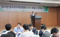 [포토] 특허청 이영대 차장, ‘한국지식재산협회’ 워크숍 참석