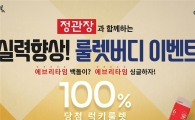 골프존 "100% 경품 룰렛 버디 이벤트"
