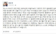 '돼지발정제' 논란에 홍준표 "이제 그만 용서해 달라" SNS에 글 올려