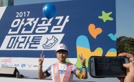 [포토]"내가 안전 마라토너"