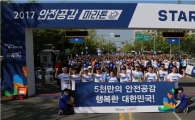 현대글로비스, 안전공감 마라톤 성황리 개최