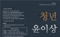 서울문화재단, '청년 윤이상 연주단' 모집